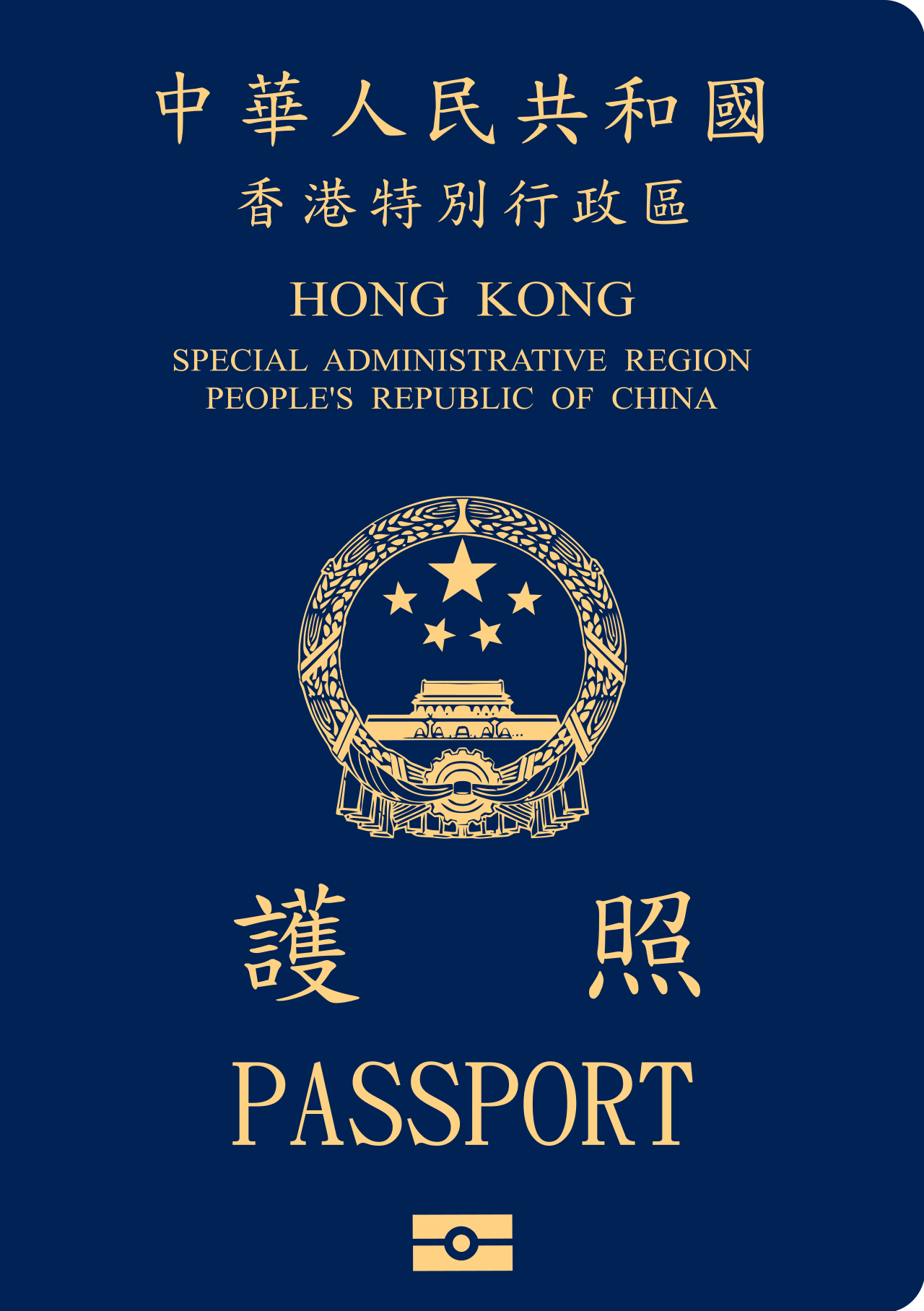 1280px-HKSAR_passport_cover_(biometric).svg.png